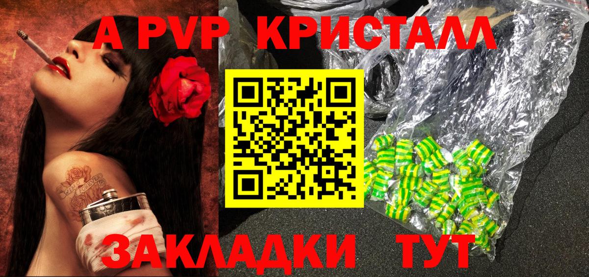A-PVP Crystall Первоуральск