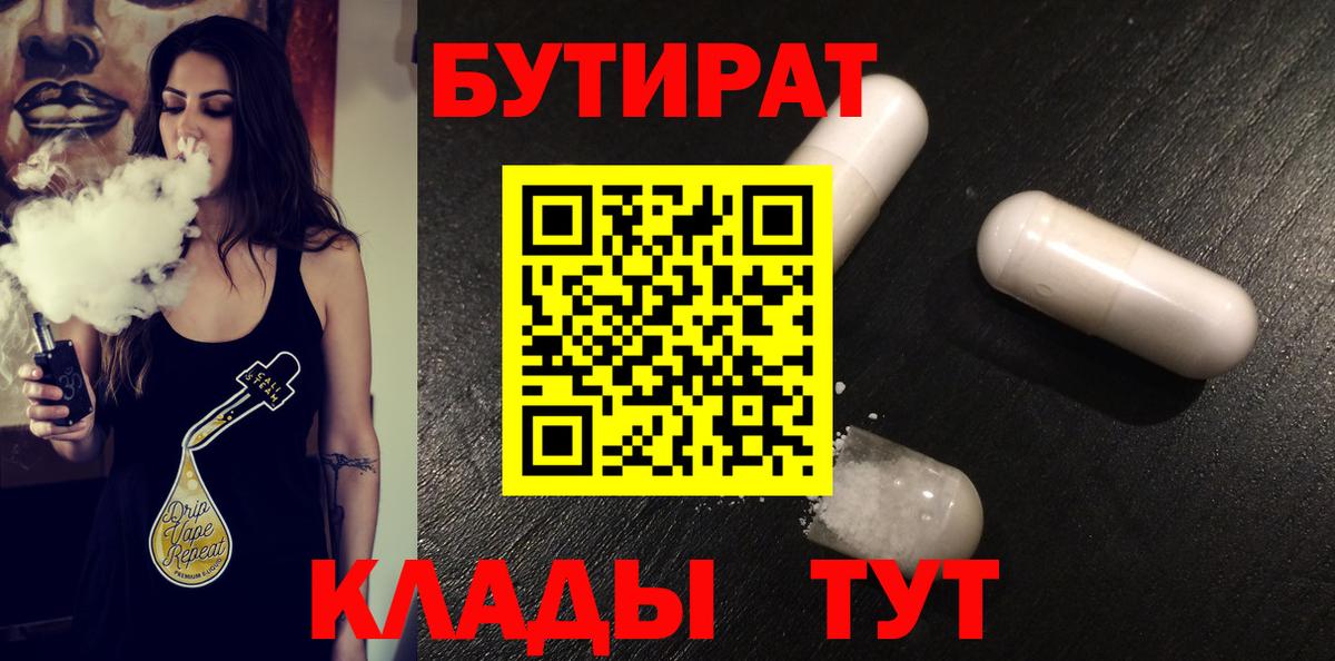 Бутират BDO  Вход с VPN  БУТИРАТ  Первоуральск 