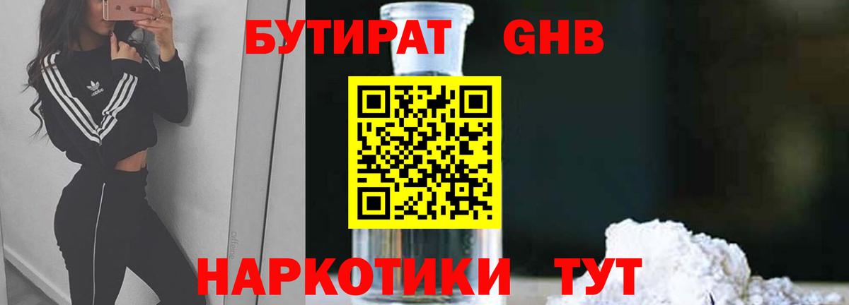 БУТИРАТ вода Первоуральск
