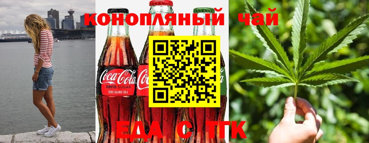 Еда ТГК марихуана  Вход с VPN  Первоуральск 