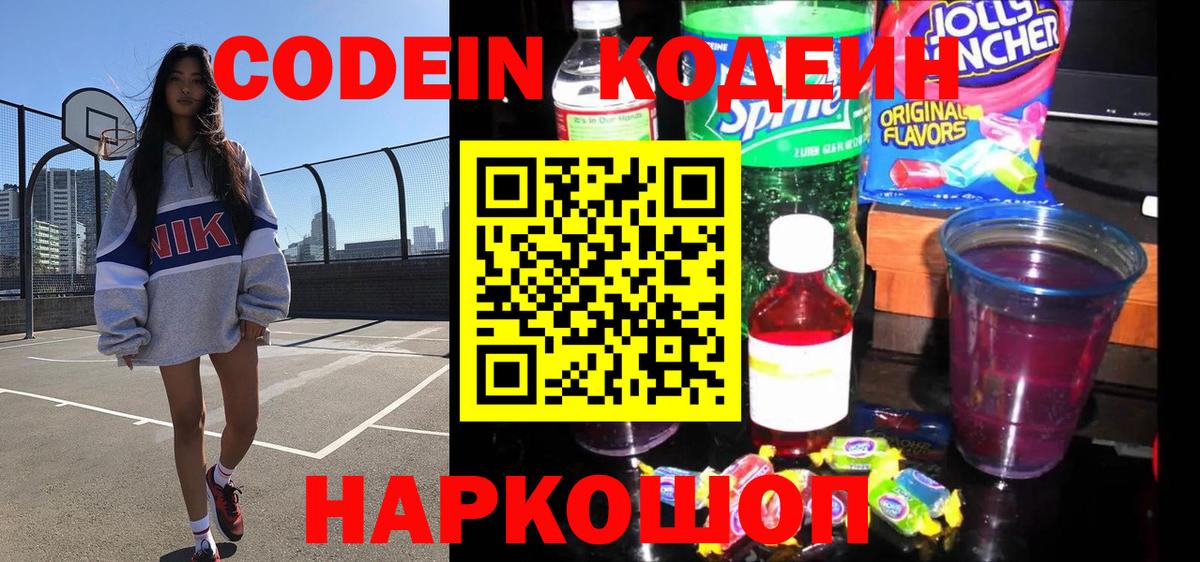 Первоуральск  Кодеин напиток Lean (лин)  Кодеиновый сироп Lean напиток Lean (лин)  Вход с VPN 