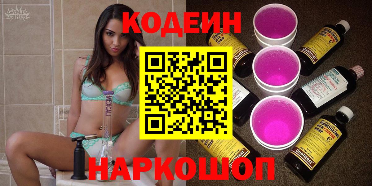 Codein Purple Drank Первоуральск