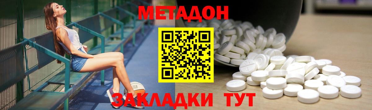МЕТАДОН кристалл  МЕТАДОН VHQ  Вход с VPN  Первоуральск 