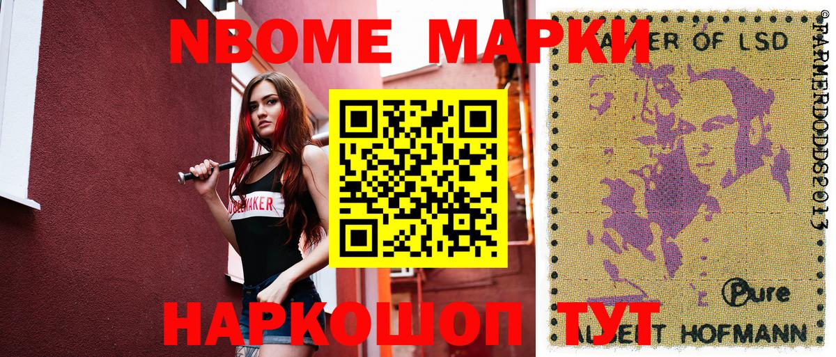 Первоуральск  Марки NBOMe 1,5мг  продажа наркотиков  Марки NBOMe 1,5мг  Вход с VPN  Наркотические марки 